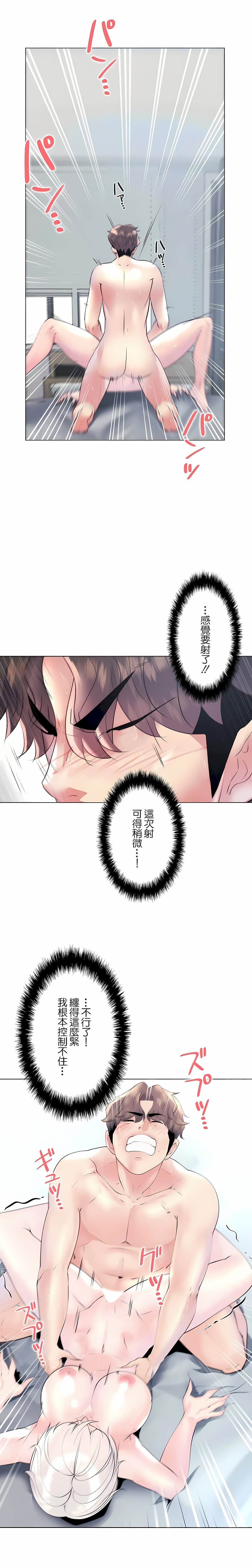 《追求刺激的愛》漫画 第29話