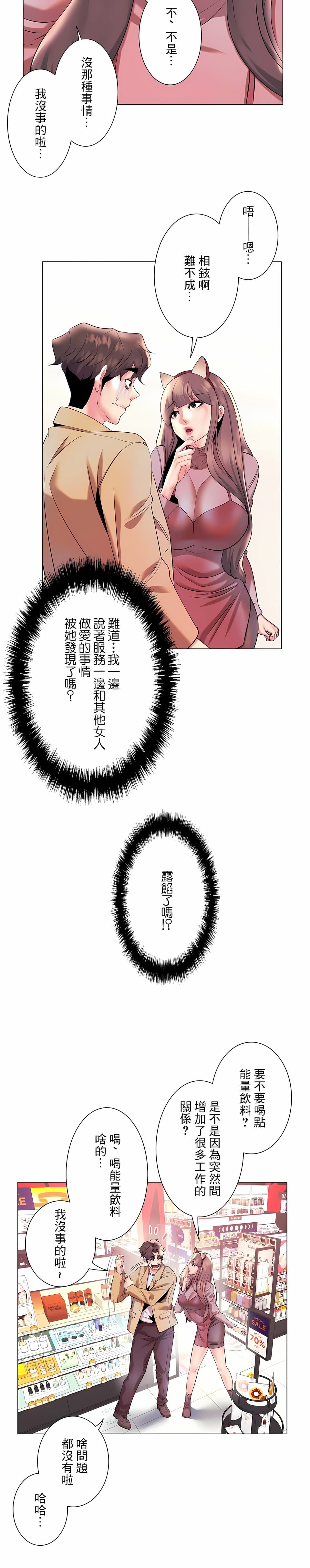 《追求刺激的愛》漫画 第29話