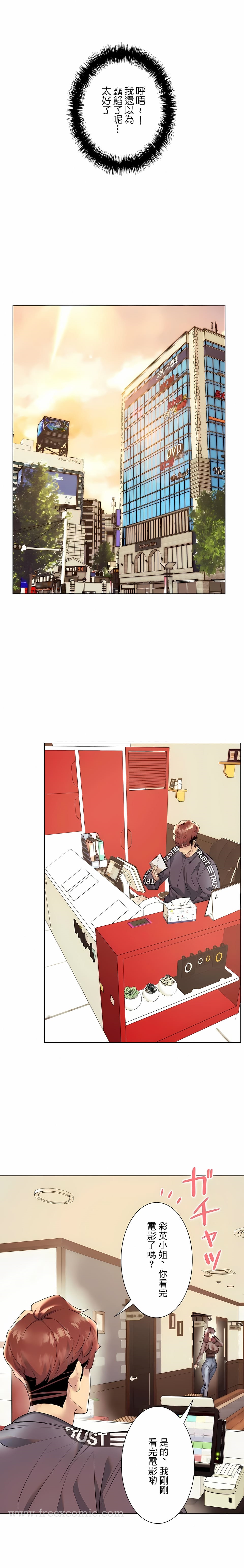 《追求刺激的愛》漫画 第29話