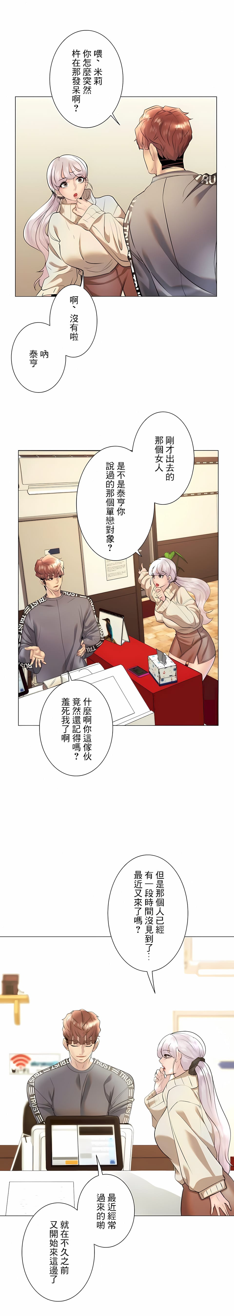《追求刺激的愛》漫画 第29話