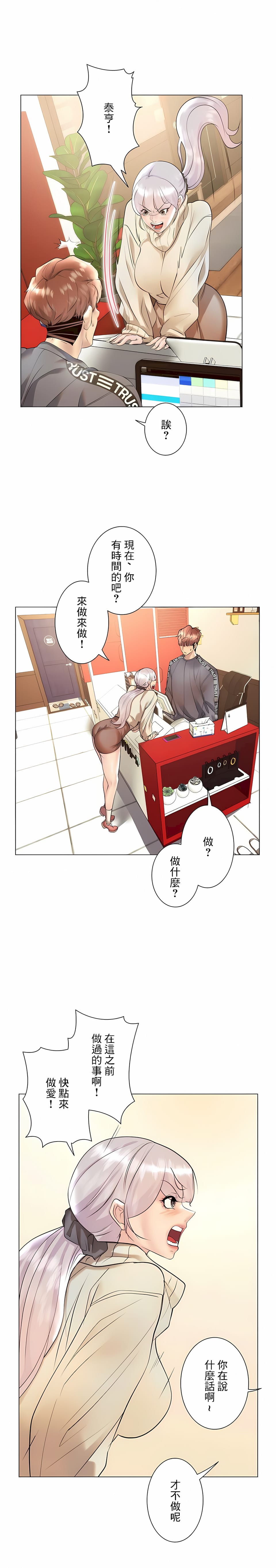 《追求刺激的愛》漫画 第29話