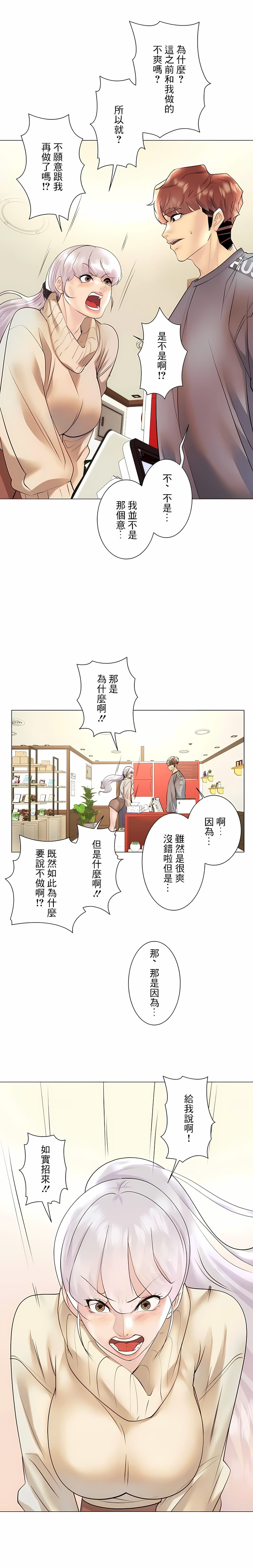 《追求刺激的愛》漫画 第29話