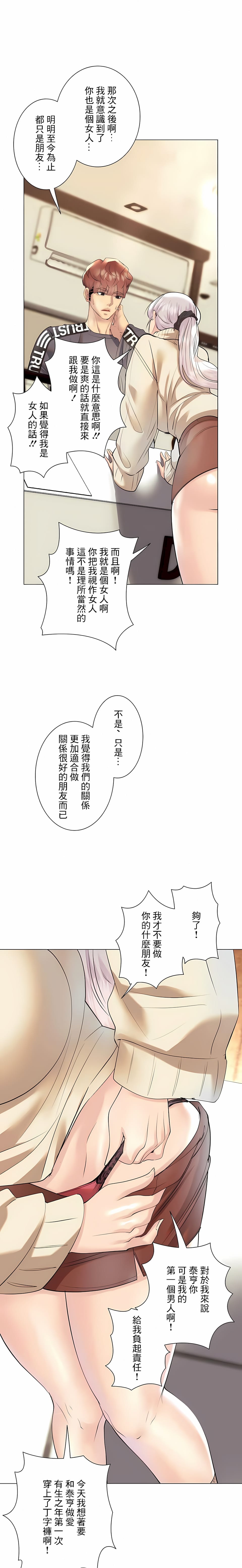 《追求刺激的愛》漫画 第29話