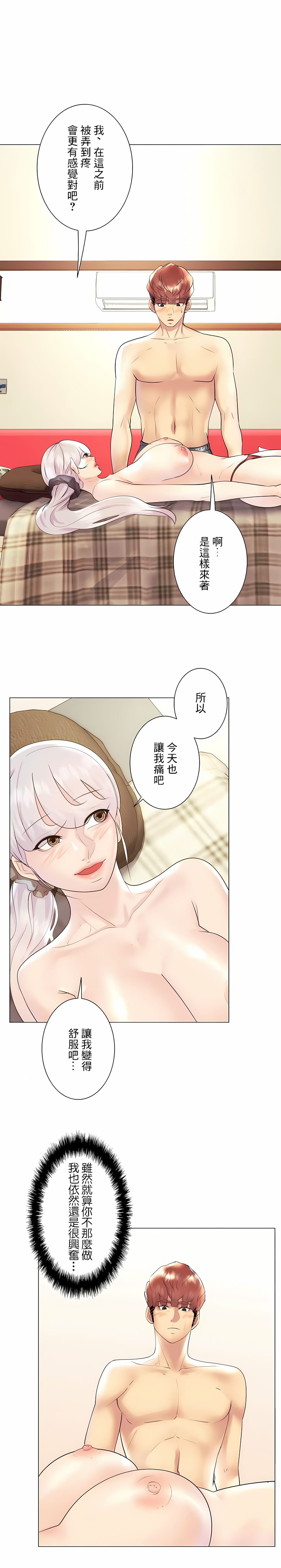 《追求刺激的愛》漫画 第29話