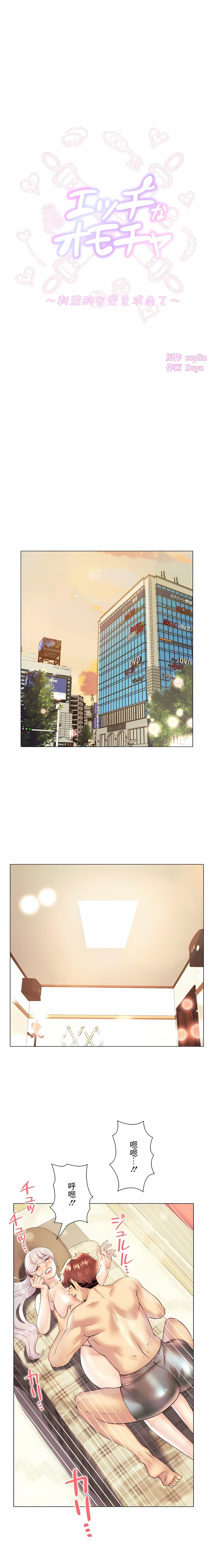 《追求刺激的愛》漫画 第30話