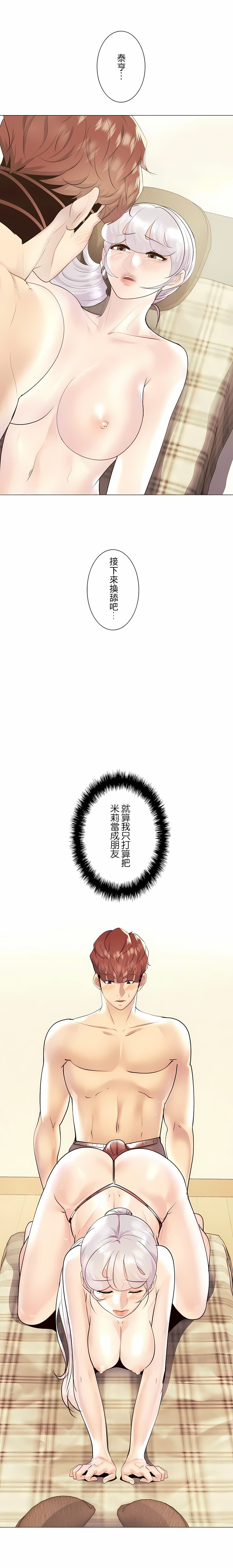《追求刺激的愛》漫画 第30話