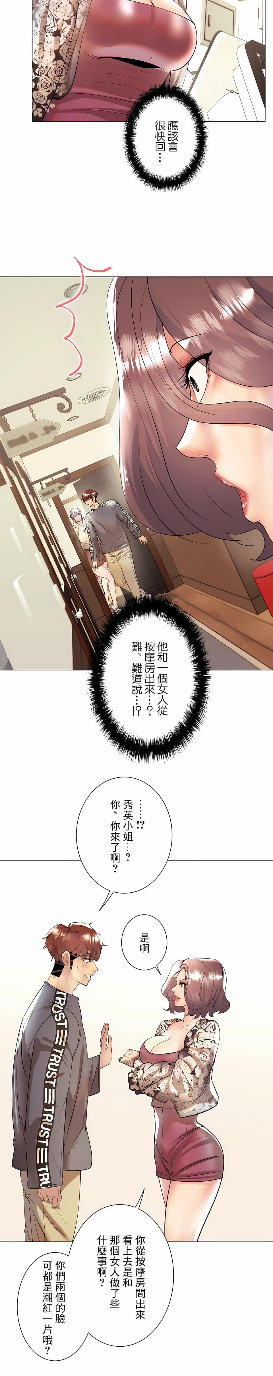 《追求刺激的愛》漫画 第30話
