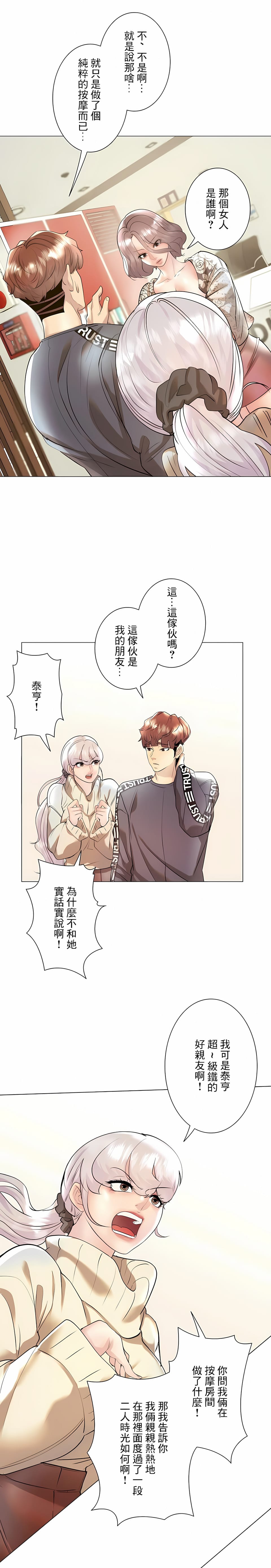 《追求刺激的愛》漫画 第30話