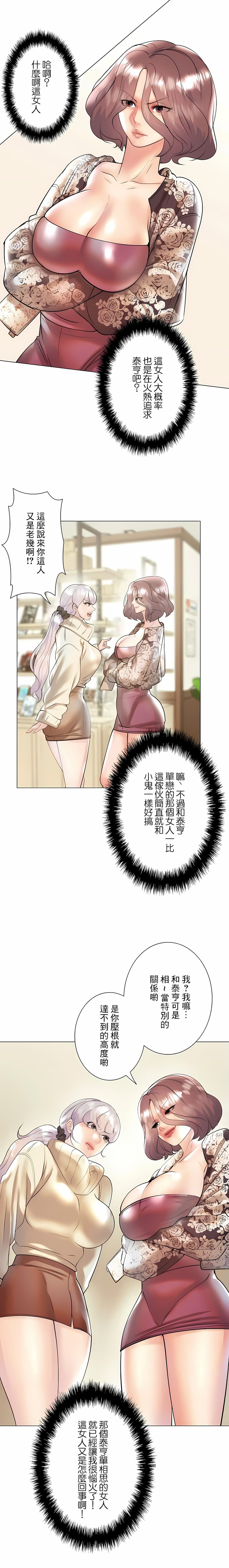 《追求刺激的愛》漫画 第30話