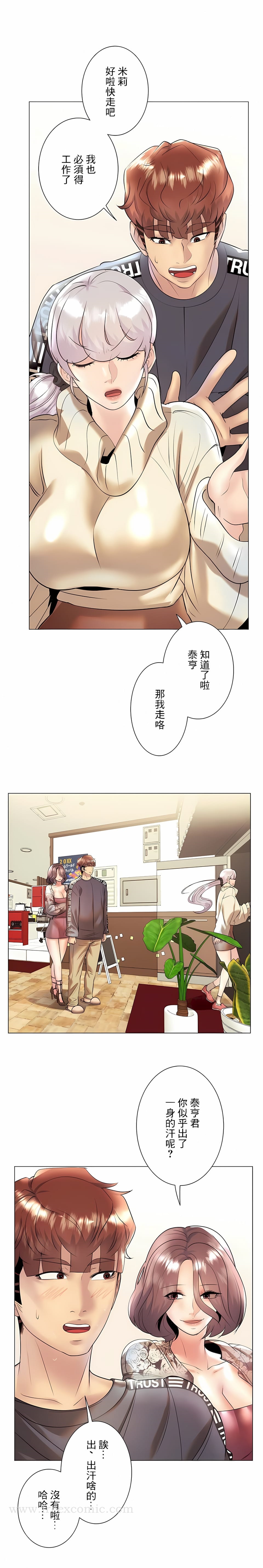 《追求刺激的愛》漫画 第30話