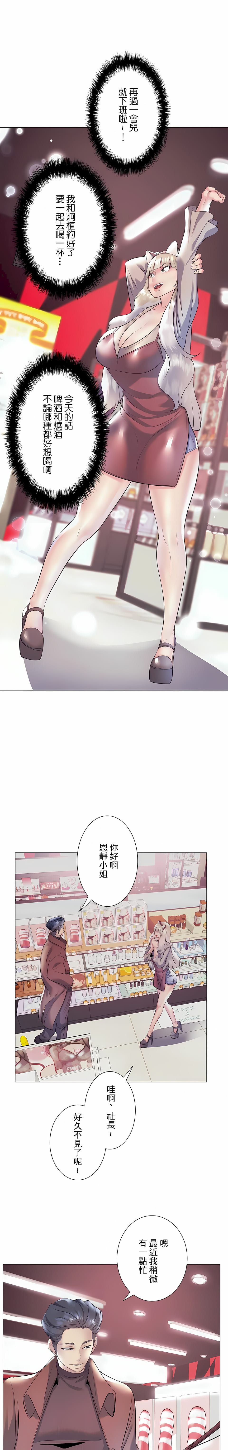 《追求刺激的愛》漫画 第30話