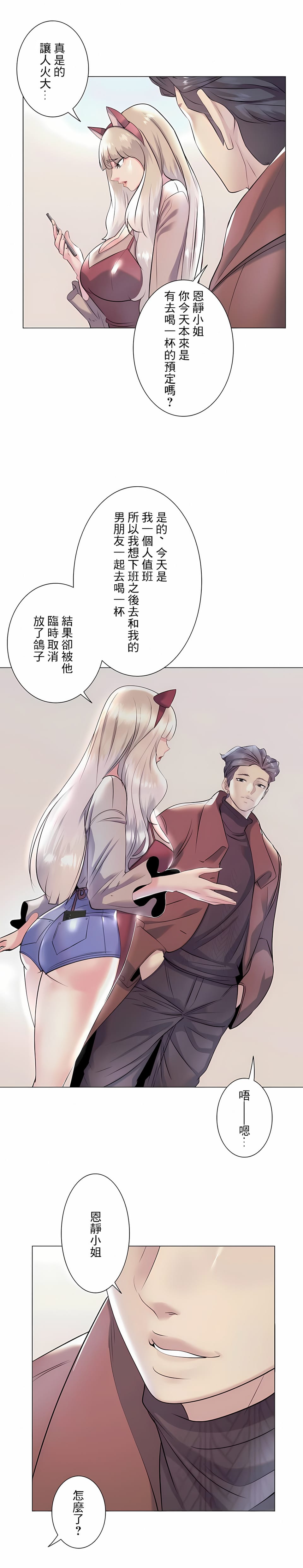 《追求刺激的愛》漫画 第30話