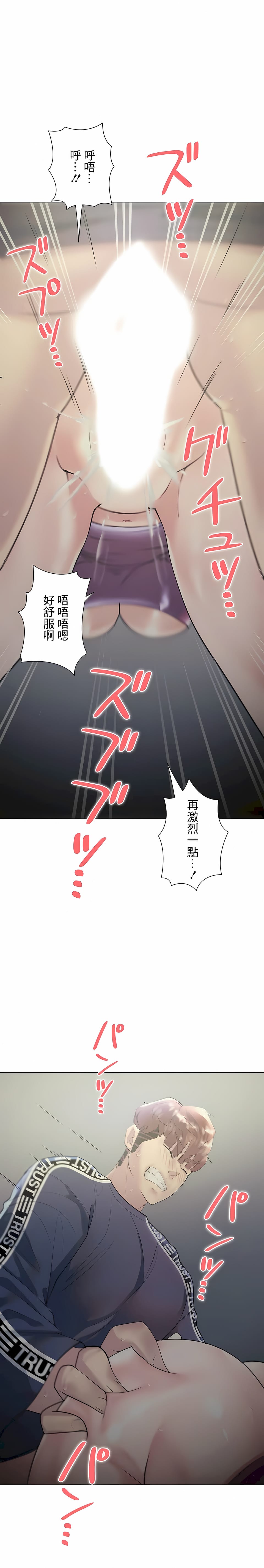 《追求刺激的愛》漫画 第31話
