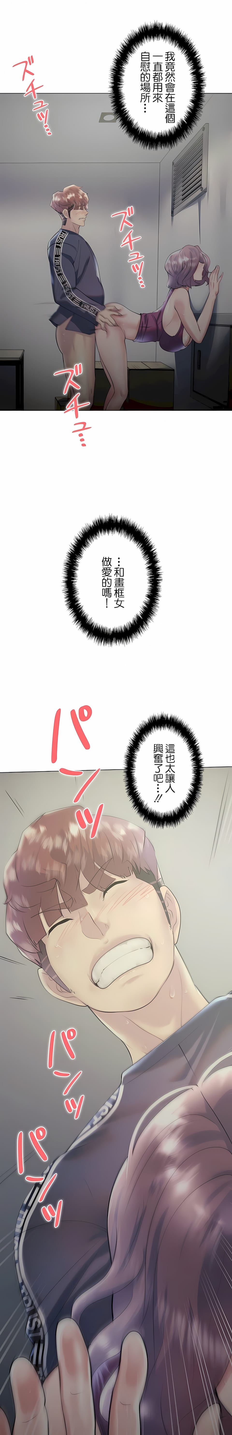 《追求刺激的愛》漫画 第31話