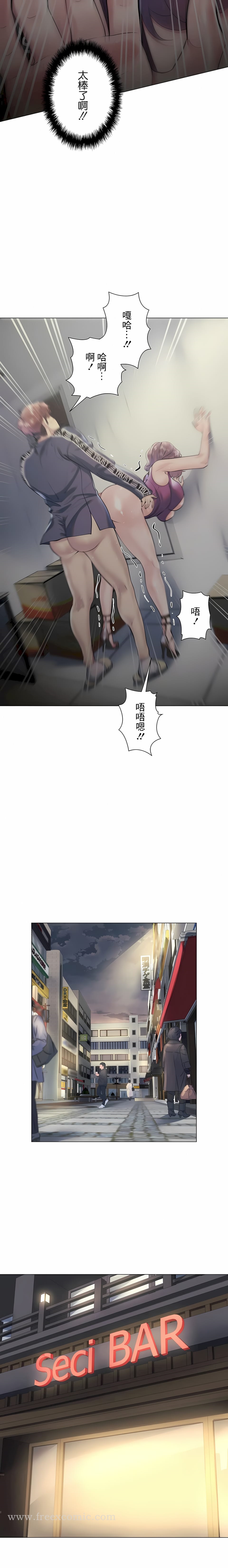 《追求刺激的愛》漫画 第31話