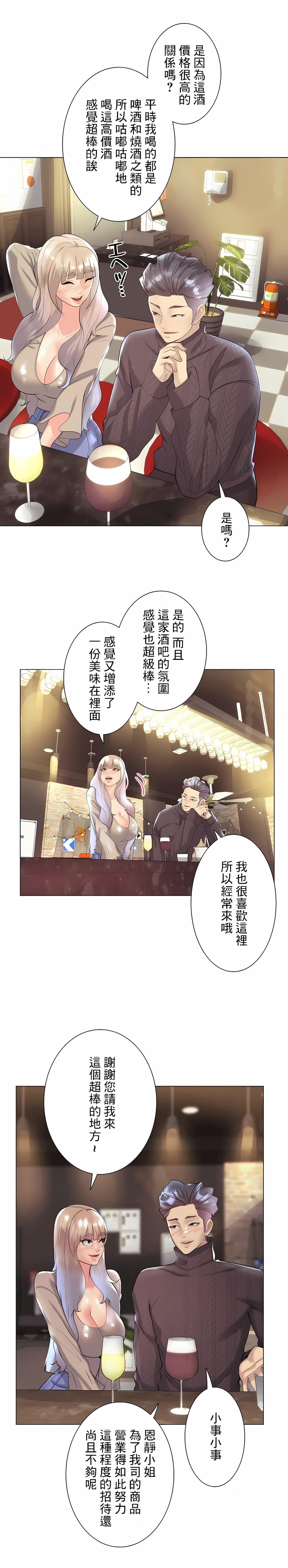 《追求刺激的愛》漫画 第31話