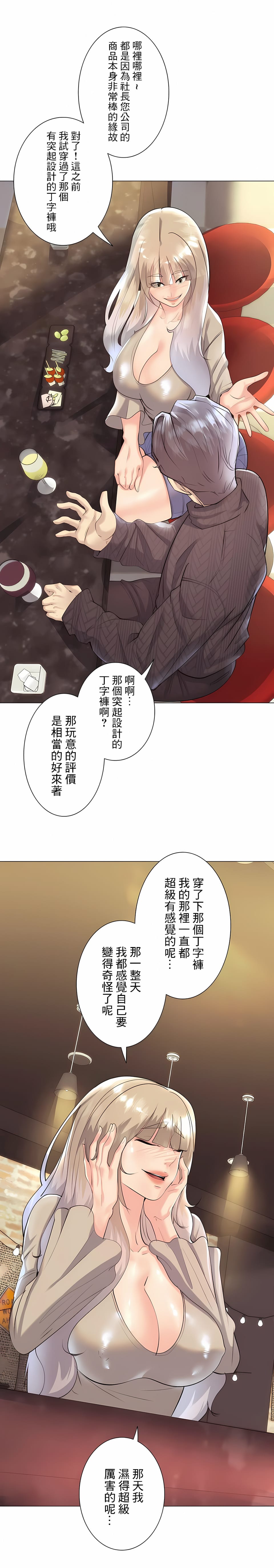 《追求刺激的愛》漫画 第31話