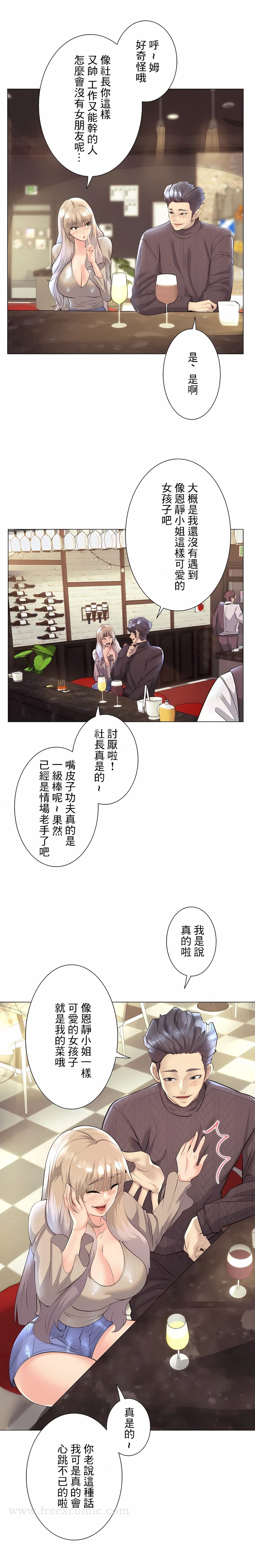 《追求刺激的愛》漫画 第31話