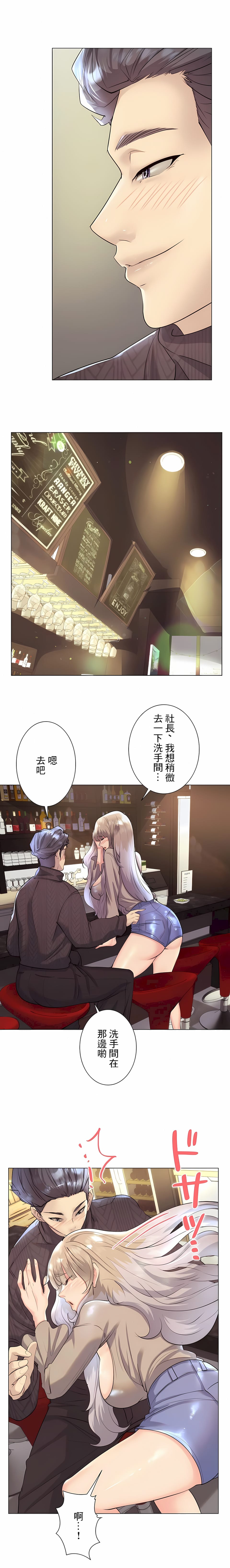 《追求刺激的愛》漫画 第31話
