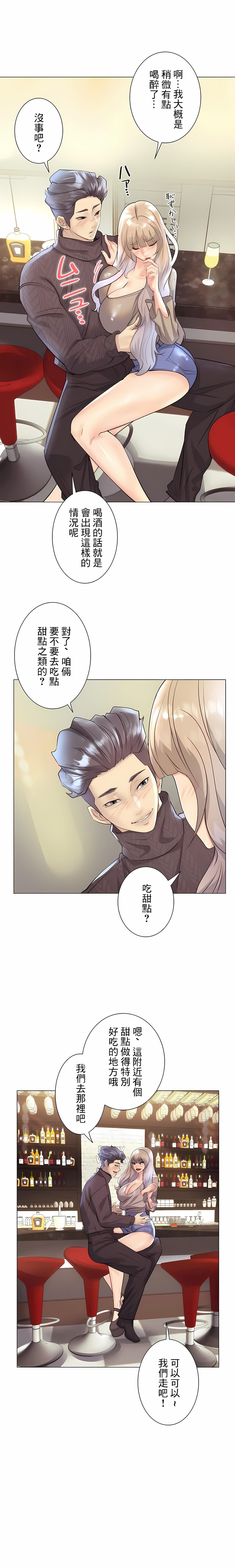 《追求刺激的愛》漫画 第31話