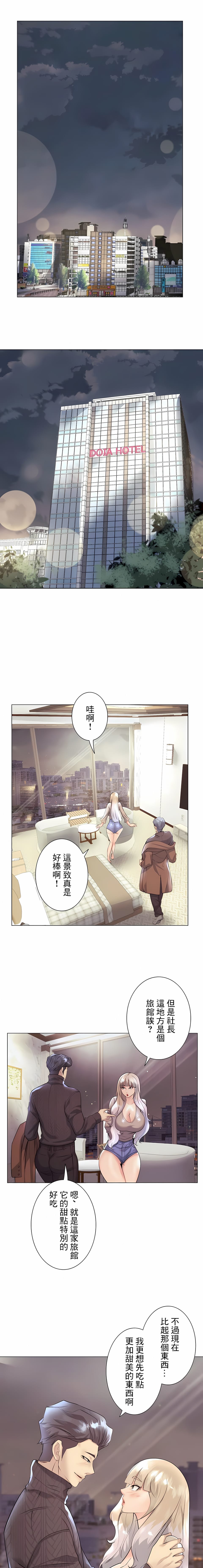 《追求刺激的愛》漫画 第31話