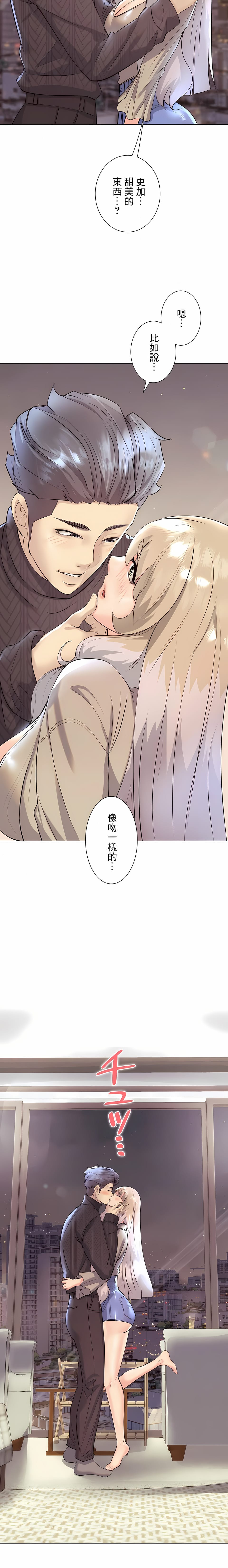 《追求刺激的愛》漫画 第31話