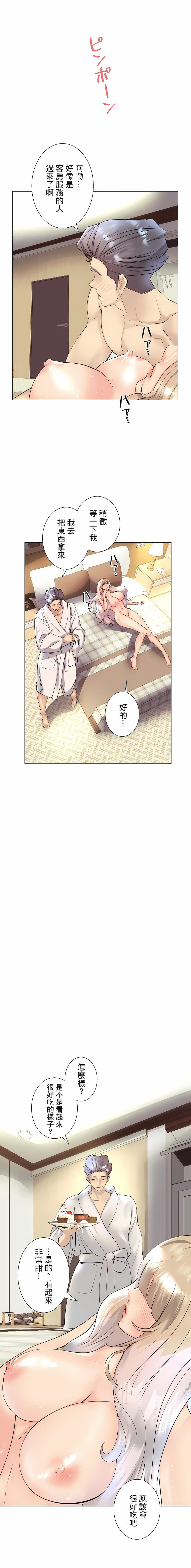 《追求刺激的愛》漫画 第31話
