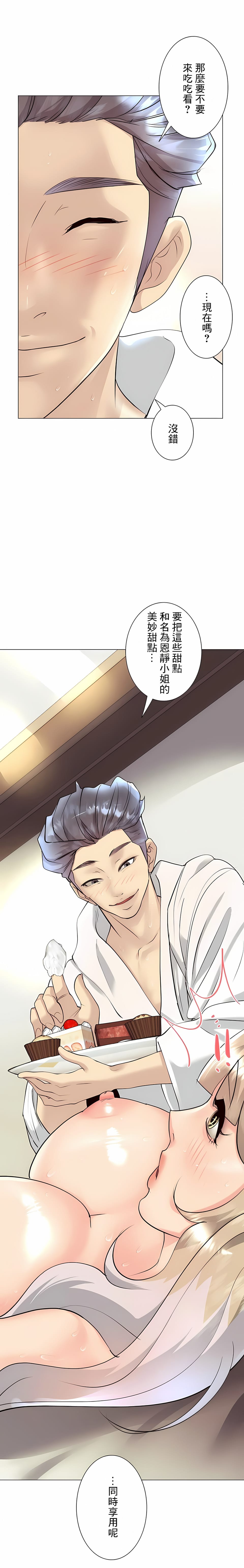 《追求刺激的愛》漫画 第31話