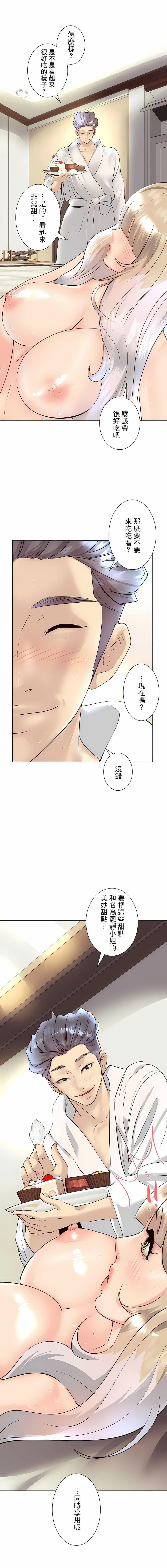 《追求刺激的愛》漫画 第32話