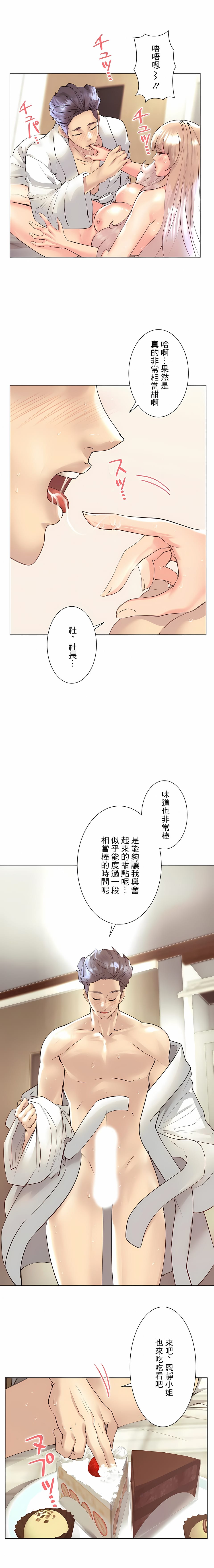 《追求刺激的愛》漫画 第32話