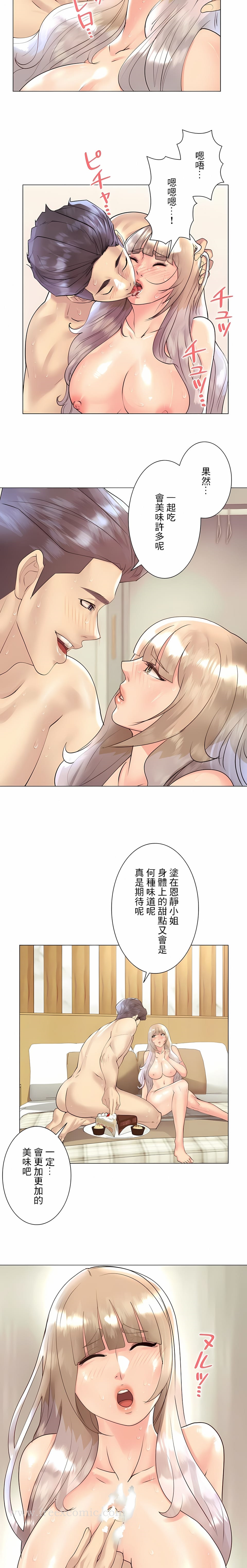 《追求刺激的愛》漫画 第32話