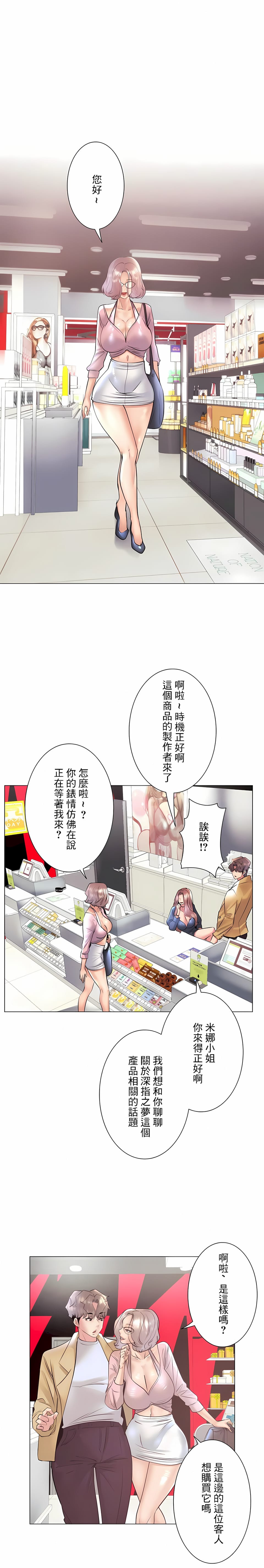 《追求刺激的愛》漫画 第32話