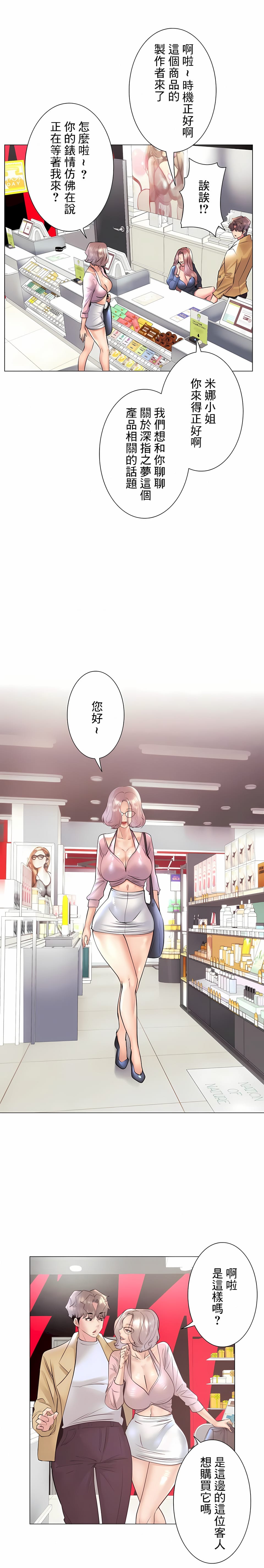 《追求刺激的愛》漫画 第33話