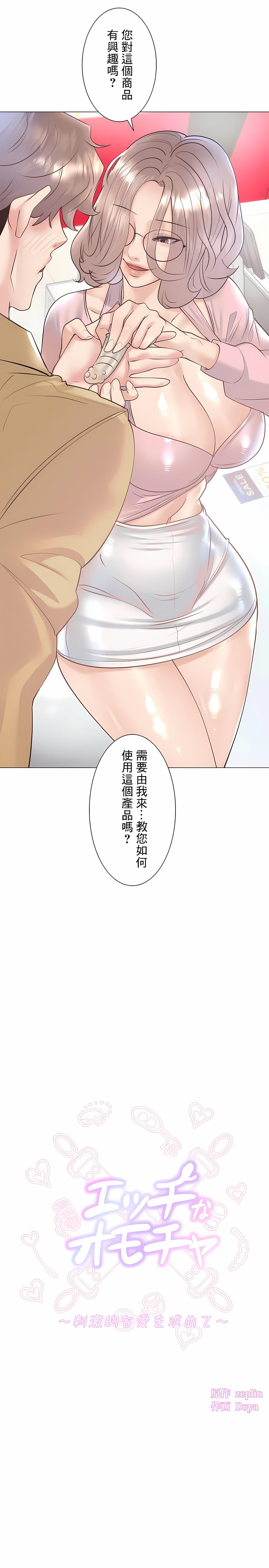 《追求刺激的愛》漫画 第33話
