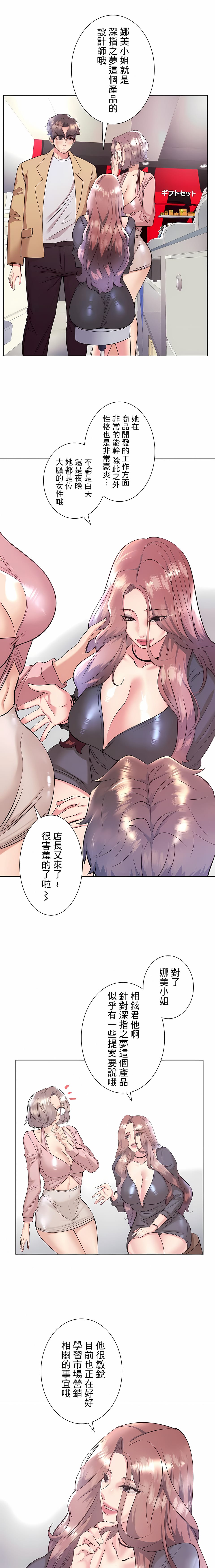 《追求刺激的愛》漫画 第33話