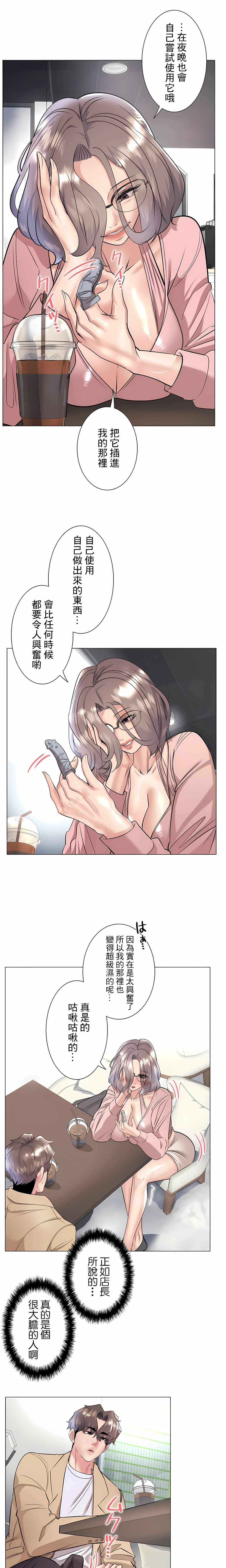 《追求刺激的愛》漫画 第33話