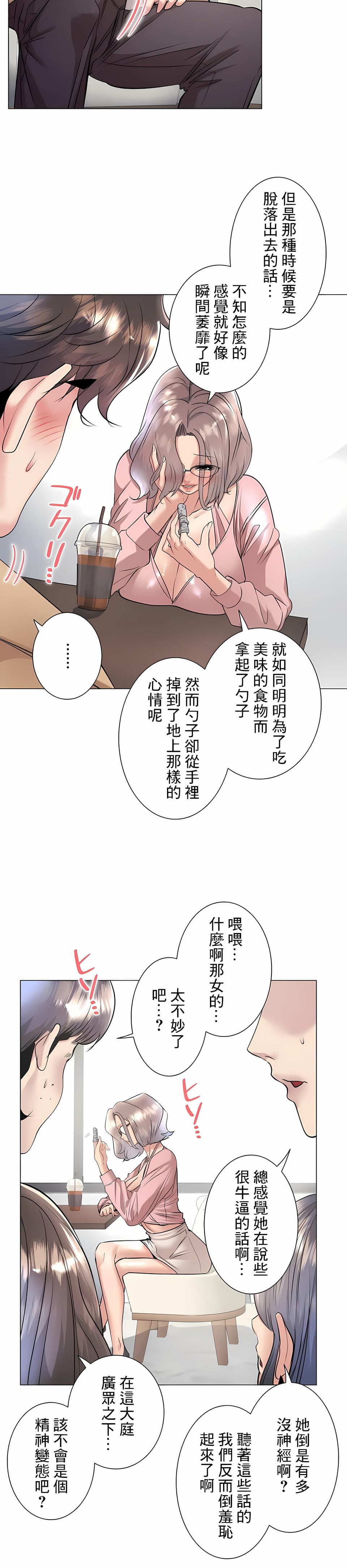 《追求刺激的愛》漫画 第33話