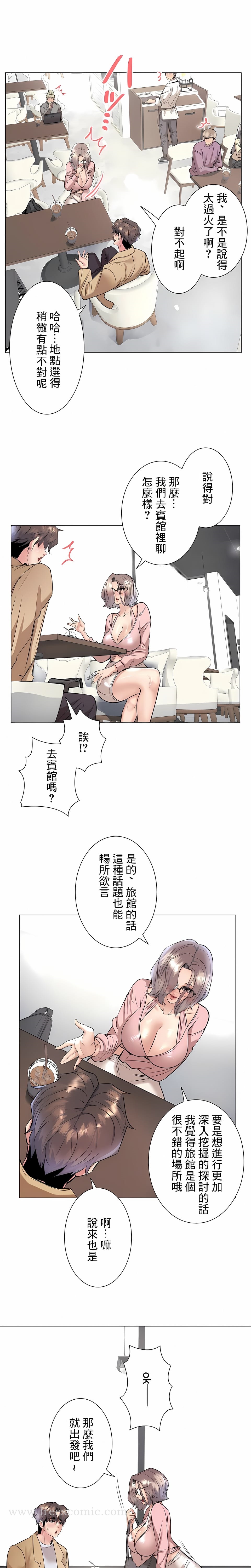 《追求刺激的愛》漫画 第33話
