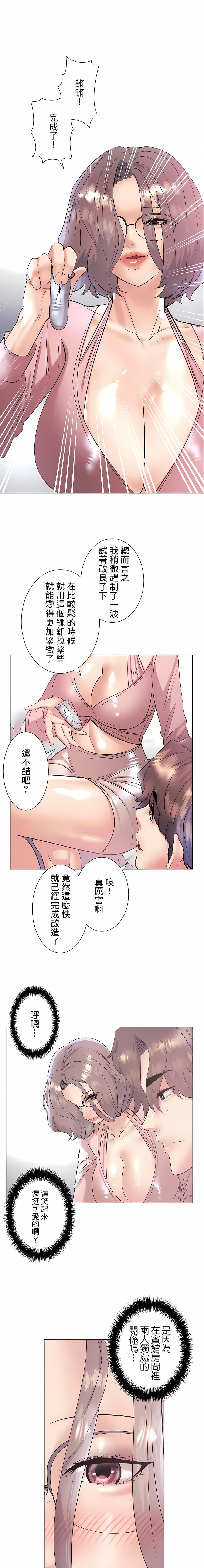 《追求刺激的愛》漫画 第33話
