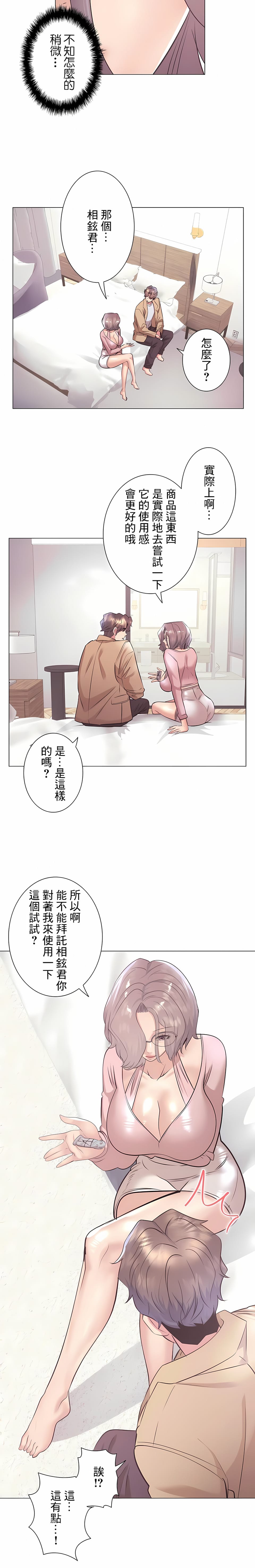《追求刺激的愛》漫画 第33話