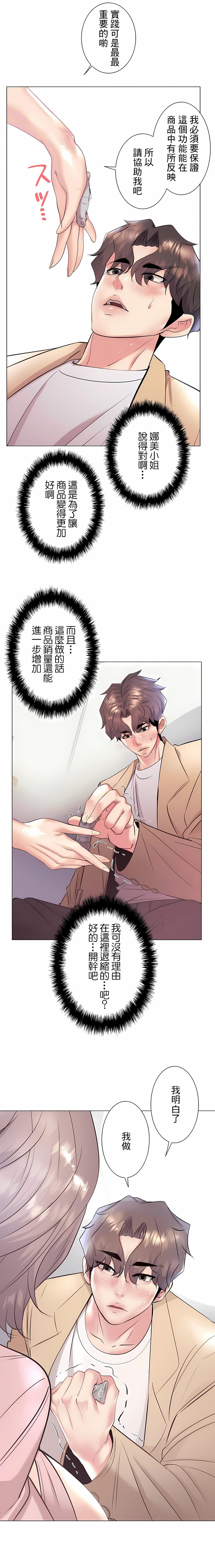 《追求刺激的愛》漫画 第33話