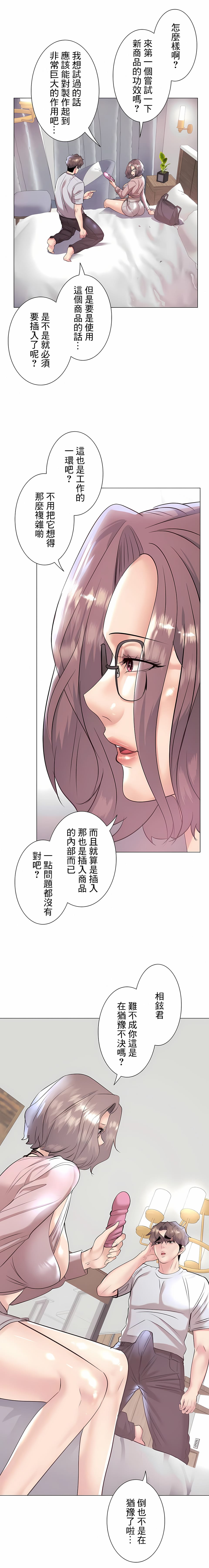 《追求刺激的愛》漫画 第33話