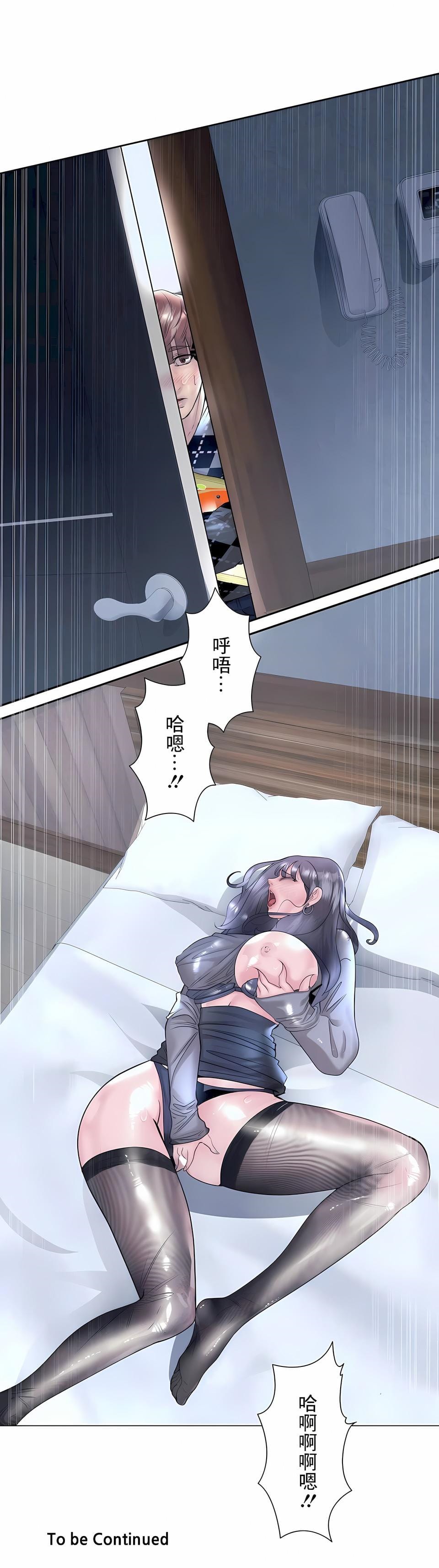 《追求刺激的愛》漫画 第33話