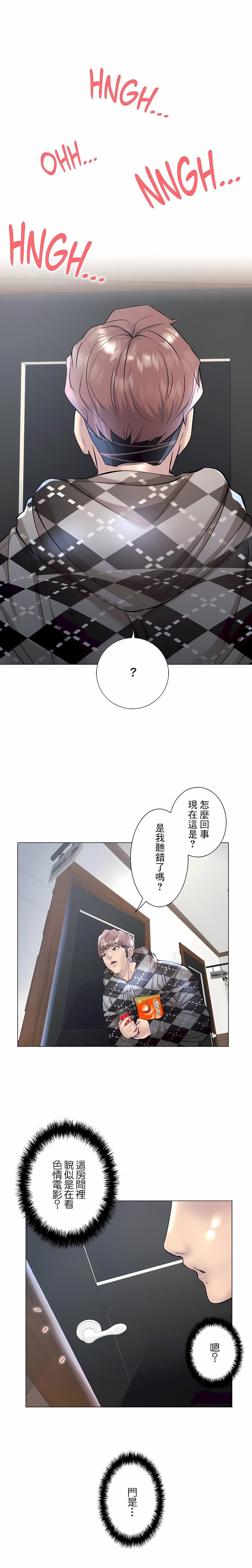 《追求刺激的愛》漫画 第34話