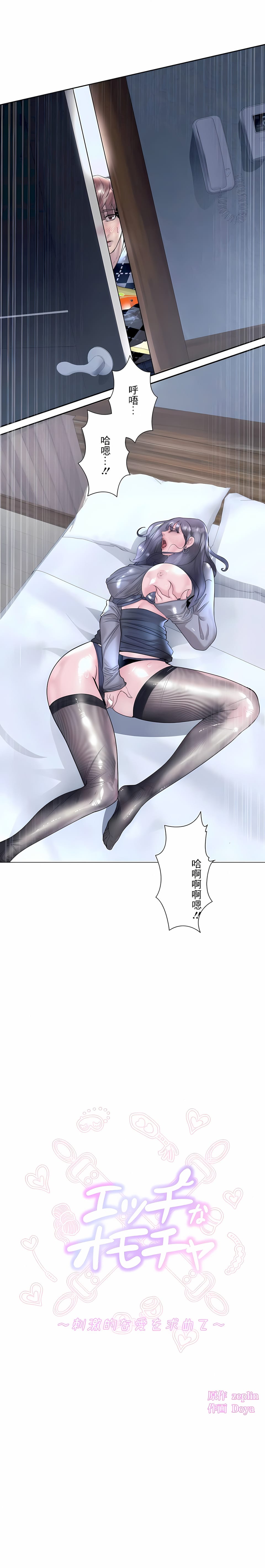 《追求刺激的愛》漫画 第34話