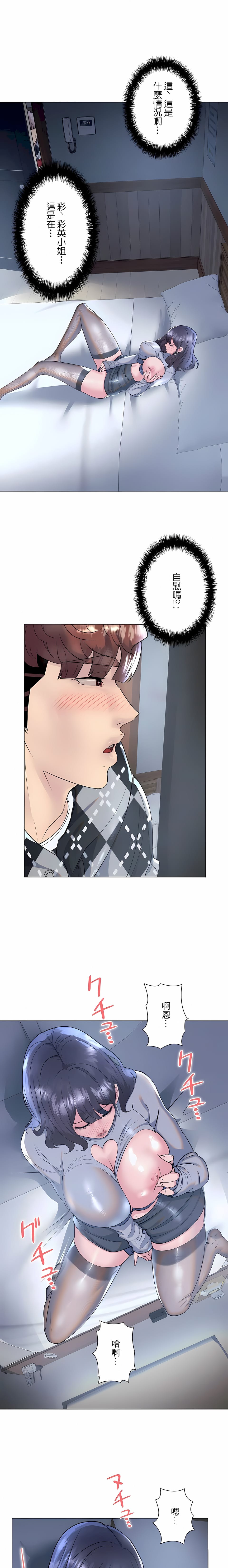 《追求刺激的愛》漫画 第34話