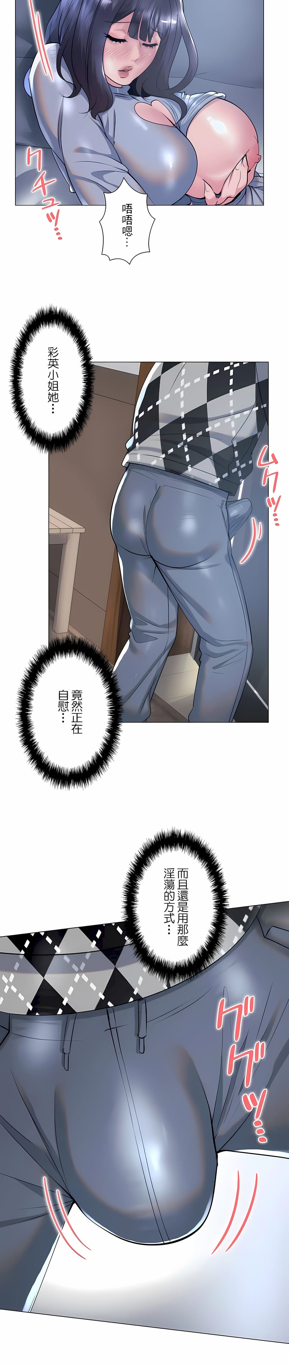 《追求刺激的愛》漫画 第34話