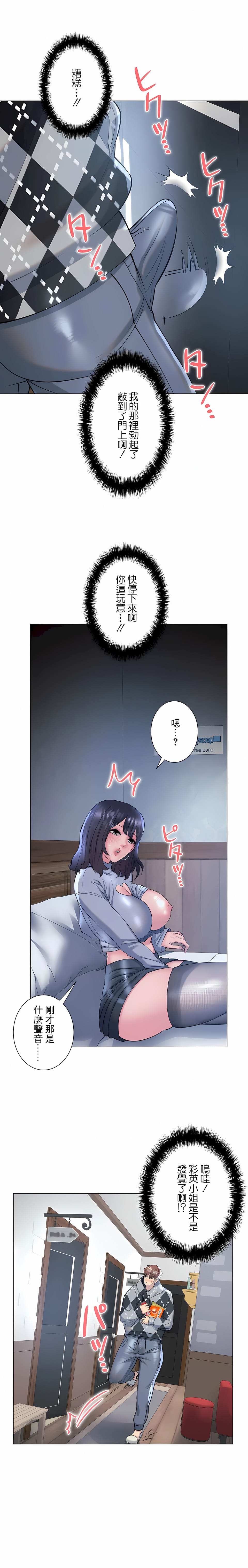 《追求刺激的愛》漫画 第34話