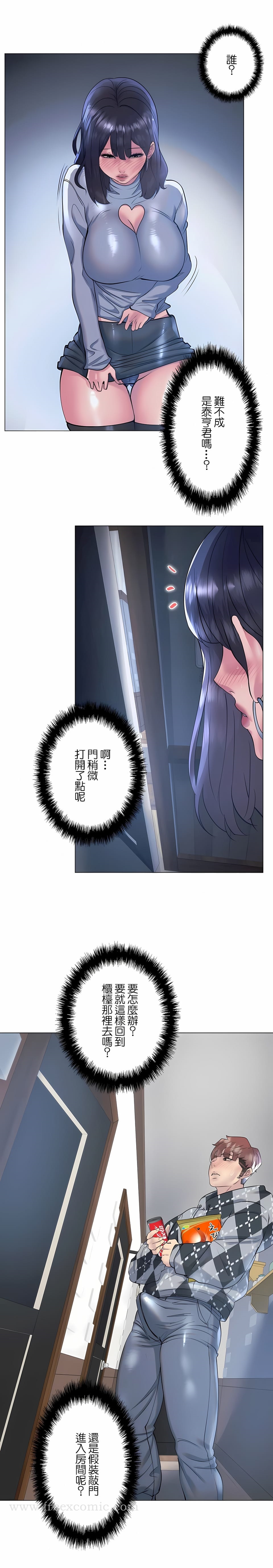 《追求刺激的愛》漫画 第34話