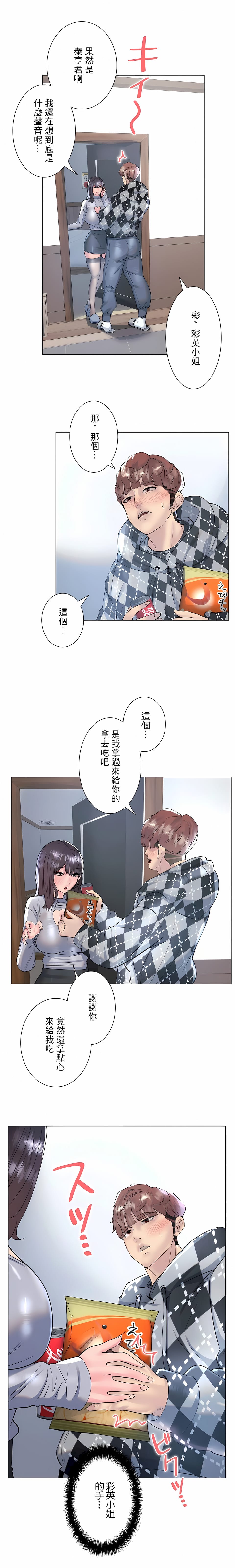 《追求刺激的愛》漫画 第34話